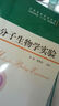 分子生物學(xué)實(shí)驗/全國普通高等院校生命科學(xué)類(lèi)“十二五”規劃教材 曬單實(shí)拍圖