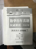 金榜圖書2017李永樂 王式安考研數(shù)學(xué)系列數(shù)學(xué)歷年真題權(quán)威解析（真題真練·試卷版 數(shù)學(xué)二） 曬單實(shí)拍圖