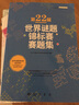 第22屆世界謎題錦標賽賽題集 曬單實拍圖