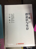 榮格說潛意識與生存/大師思想集萃 曬單實拍圖