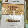 華圖·基金從業(yè)資格考試專(zhuān)用教材：證券投資基金基礎知識歷年真題及全真密押試卷 曬單實(shí)拍圖