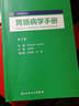 YAMADA胃腸病學(xué)手冊（第3版） 曬單實(shí)拍圖