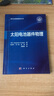 太陽(yáng)電池器件物理 曬單實(shí)拍圖