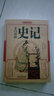 文白對照史記（珍藏版） 曬單實(shí)拍圖