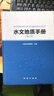 水文地質(zhì)手冊(cè)（第2版） 曬單實(shí)拍圖