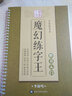 中國好書法魔幻練字王 楷書入門 曬單實拍圖