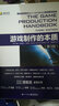 包郵 游戲劇本怎么寫(xiě)+游戲設計的236個(gè)技巧 游戲機制 關(guān)卡設計和鏡頭竅門(mén)+游戲設計信條 從創(chuàng  )意到制作的設計原則 3冊 曬單實(shí)拍圖