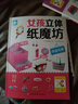 女孩立體紙魔坊：節日禮物  兒童手工制作益智玩具書(shū)  3d創(chuàng  )意立體折紙游戲書(shū)  曬單實(shí)拍圖