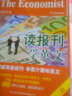 2014星火英語(yǔ)·讀報(bào)刊學(xué)英文：經(jīng)濟(jì)學(xué)家卷第三輯（2014.8） 曬單實(shí)拍圖