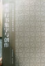 米芾行書集字與創(chuàng)作 紫禁城出版社 故宮博物院 著作 書籍 曬單實(shí)拍圖
