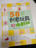 我的第一本創(chuàng)意手工書：58款創(chuàng)意玩具手工小制作 曬單實拍圖