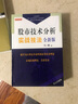股市技術(shù)分析實(shí)戰技法（全新版） 曬單實(shí)拍圖