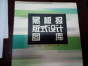 黑板報版式設(shè)計圖庫 曬單實拍圖