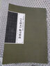 書壇初探·名碑名帖臨習(xí)系列：《石鼓文》臨習(xí)指南 曬單實拍圖