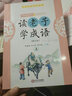 課內海量閱讀之增量閱讀叢書(shū) 讀老子,學(xué)成語(yǔ)(上) 曬單實(shí)拍圖