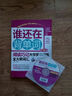 誰(shuí)還在背單詞：閱讀巧記大學(xué)英語(yǔ)四級全大綱詞匯（第4版 附光盤(pán)） 曬單實(shí)拍圖