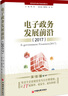 電子政務(wù)發(fā)展前沿 2017 曬單實(shí)拍圖