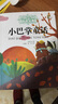 小巴掌童話(huà) 張秋生 兒童文學(xué) 打動(dòng)孩子心靈的中國童話(huà) 彩色插圖版 非注音 曬單實(shí)拍圖