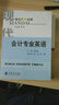 現(xiàn)代財(cái)會系列教材：會計(jì)專業(yè)英語 曬單實(shí)拍圖
