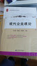 現代企業(yè)理論 曬單實(shí)拍圖