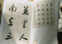 米芾行書集字與創(chuàng)作 紫禁城出版社 故宮博物院 著作 書籍 曬單實(shí)拍圖