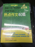 2017蔣軍虎 老蔣綠皮書 考研英語（二）熱點(diǎn)作文40篇（第3版） 曬單實(shí)拍圖