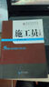 建筑企業(yè)專業(yè)技術(shù)管理人員業(yè)務(wù)必備叢書(shū)：施工員（土建） 曬單實(shí)拍圖