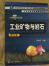 工業(yè)礦物與巖石（第3版） 曬單實(shí)拍圖