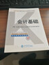 會(huì )計基礎（2017年） 曬單實(shí)拍圖