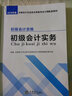 初級會計資格 經濟法基礎 曬單實拍圖
