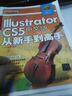 Illustrator CS5中文版從新手到高手（附光盤(pán)） 曬單實(shí)拍圖