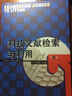 科技文獻檢索與利用 第5版 曬單實拍圖