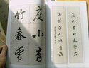 米芾行書集字與創(chuàng)作 紫禁城出版社 故宮博物院 著作 書籍 曬單實(shí)拍圖