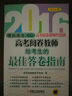 2016版高考閱卷教師給考生的最佳答卷指南 理科綜合分冊 曬單實(shí)拍圖