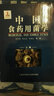 中國(guó)食藥用菌學(xué)（上下篇） 曬單實(shí)拍圖