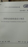 GB 50227-2017 并聯(lián)電容器裝置設(shè)計(jì)規(guī)范 曬單實(shí)拍圖