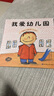 我愛(ài)上幼兒園+幼兒園的一天（套裝共2冊） 曬單實(shí)拍圖