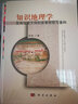 知識(shí)地理學(xué)：空間與地方間的敘事轉(zhuǎn)型與重構(gòu) 曬單實(shí)拍圖