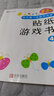 3Q啟蒙游戲貼紙（2-3歲）叢書(shū)套裝 3Q啟蒙游戲貼紙2-3歲 曬單實(shí)拍圖