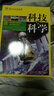 青少年萬有書系·優(yōu)秀青少年課外知識速遞系列：科技與科學(xué) 曬單實拍圖