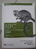 NFC：Arduino、Android與PhoneGap近場通信(博文視點(diǎn)出品) 曬單實(shí)拍圖