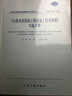 公路水泥混凝土路面施工技術(shù)細則手冊（JTG/T F30-2014） 曬單實(shí)拍圖