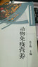 動(dòng)物免疫營(yíng)養 曬單實(shí)拍圖