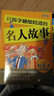 好孩子故事館：好孩子最想知道的名人故事（精華版） 曬單實(shí)拍圖