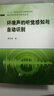 “十二五”國家重點(diǎn)圖書出版規(guī)劃項(xiàng)目·現(xiàn)代聲學(xué)科學(xué)與技術(shù)叢書：環(huán)境聲的聽覺感知與自動識別 曬單實(shí)拍圖