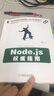 Node.js權(quán)威指南 曬單實拍圖