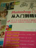 畫(huà)卷-Photoshop CS6從入門(mén)到精通（附光盤(pán)） 曬單實(shí)拍圖
