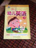 幼兒園特色啟蒙教材系列：開(kāi)心幼兒英語(yǔ)（2） 曬單實(shí)拍圖