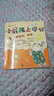小屁孩上學(xué)記（第二輯） 我愛(ài)你，數學(xué) 兒童年貨節送禮 曬單實(shí)拍圖