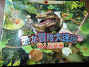 恐龍冒險大迷宮：食人花部落 曬單實拍圖